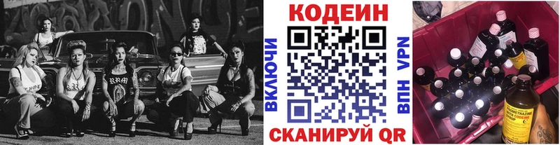 Кодеиновый сироп Lean напиток Lean (лин)  Мезень 